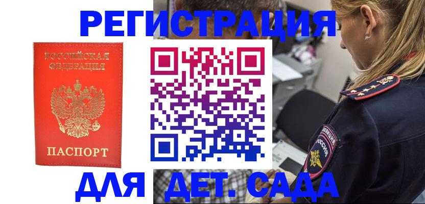прописка ребенка в Ковдоре