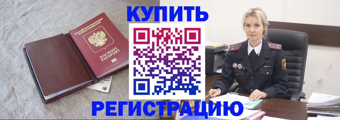 временная регистрация купить в Ковдоре